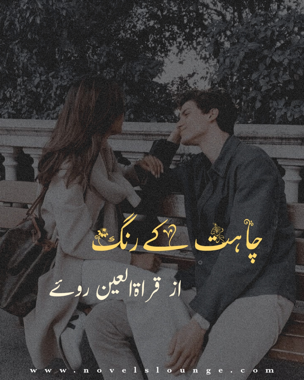 Chahat k rang By Qurat ul Ain roy download complete urdu novel 2026 html