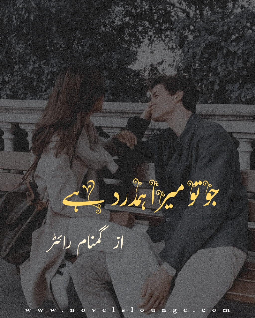 Jo tu mera hamdrd hai by unknown writer download complete urdu novel 2026 html