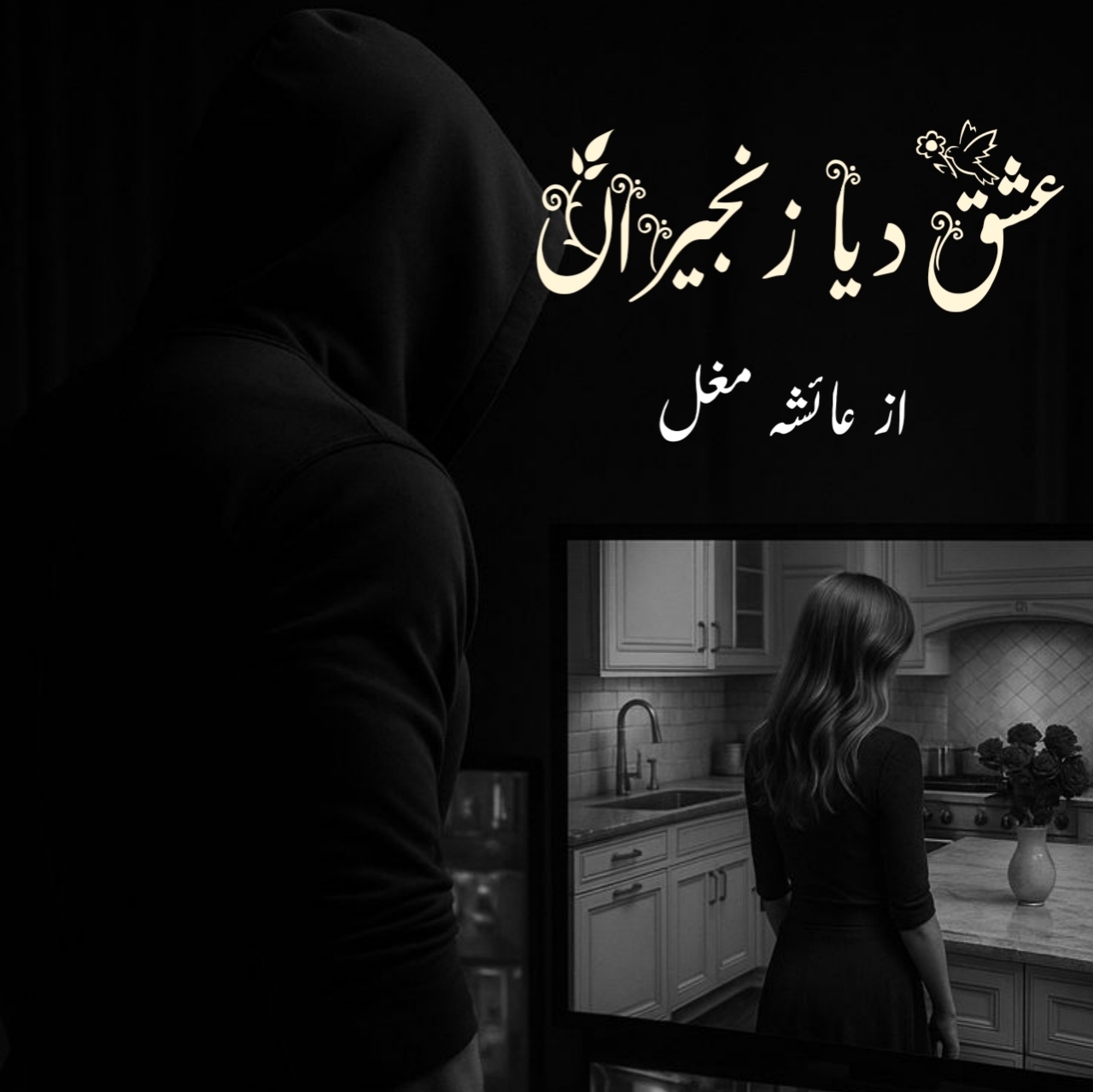 Ishq dia zanjeeran By Ayesha Mughal download complete urdu novel 2026 html