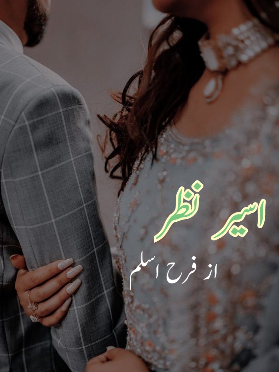 Must read Aseer e Nazar By Farah Aslam Download Complete Pdf