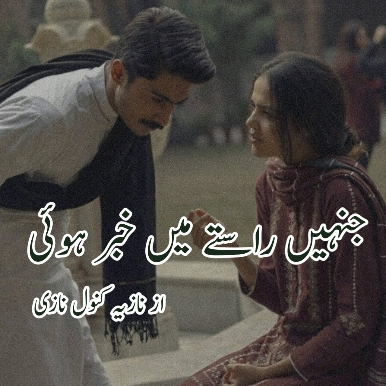 Jinhe Rastay Mein Khabar Hui By Nazia Kanwal NaziDownload Complete Pdf