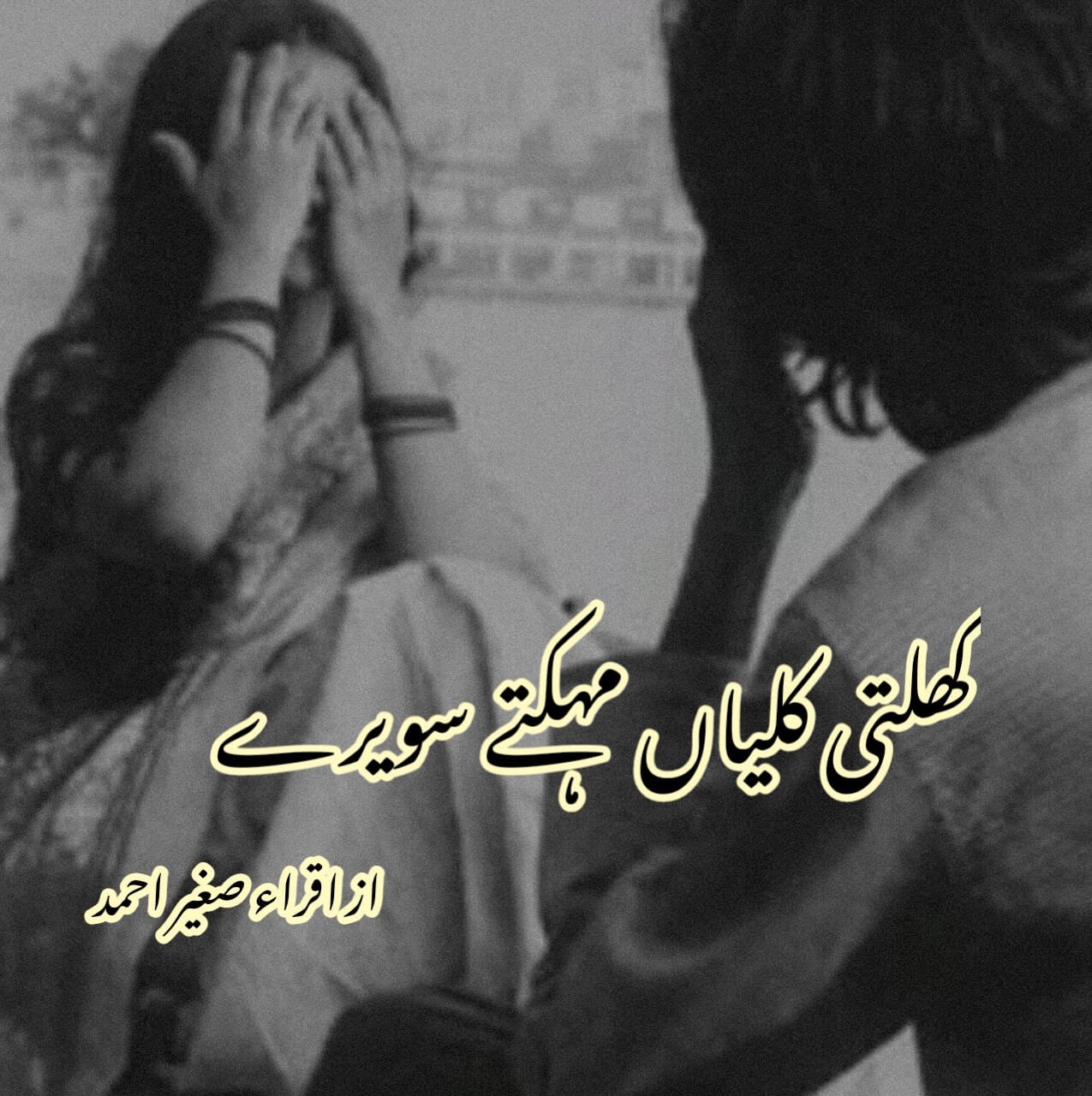 Khilti Kaliyan Mehekty Sawery by Iqra Sagheer Ahmad KK-IA-787 Download Complete Pdf