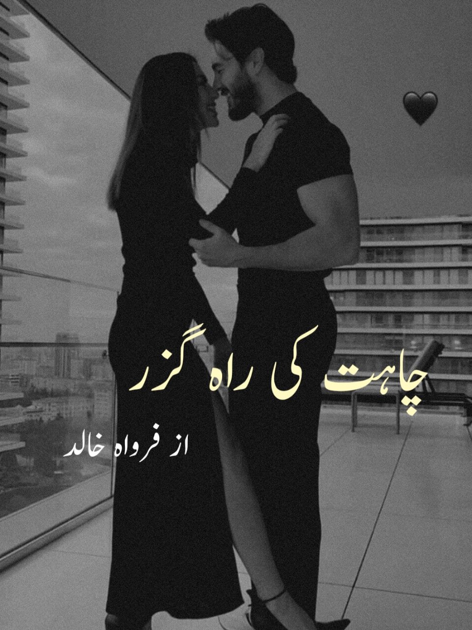 Chahat ki rahguzer By Farwa Khalid CKR-FRK-791 Download Complete Pdf