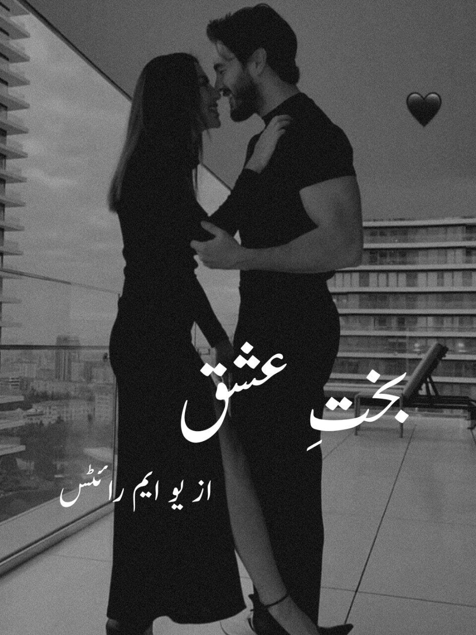 Bakht e ishq by UM writes BEI-UMW-794 Download Complete Pdf