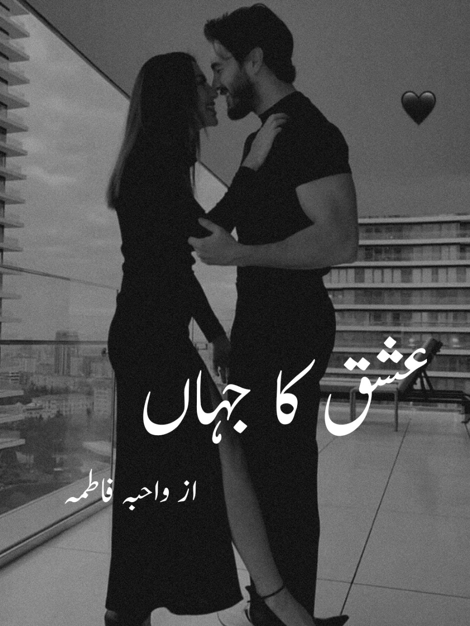 Ishq ka jahan by Wahiba Fatima IKJ-WBF-796 Download Complete Pdf