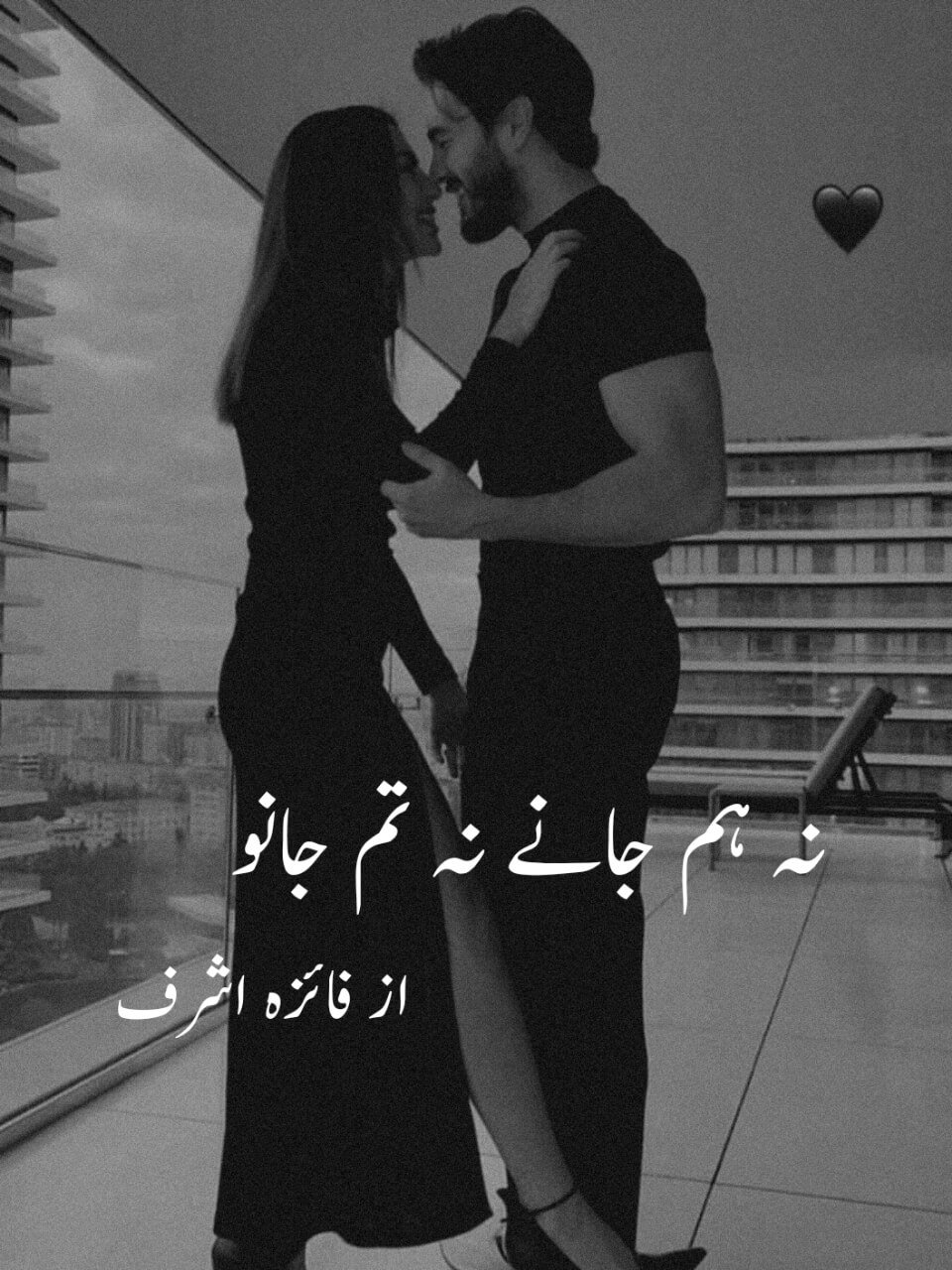 Na hum Jane na tum jano By Faiza Ashraf NHJ-FAF-797 Download Complete Pdf